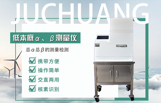 LSC-DS-2 低本底 α、β 測量儀